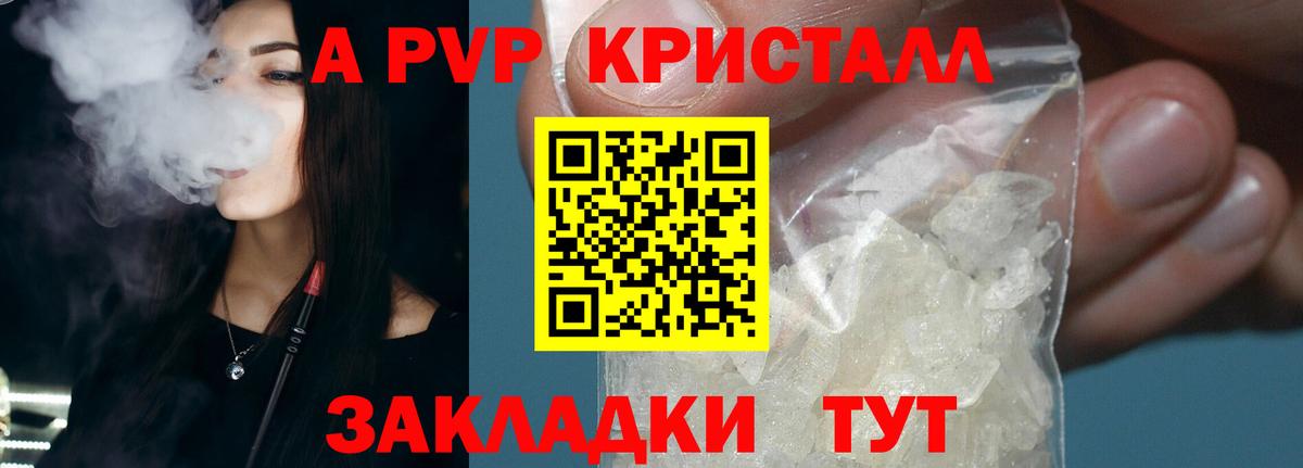 Альфа ПВП кристаллы  A PVP  Вход с VPN  Котельники  A PVP VHQ 