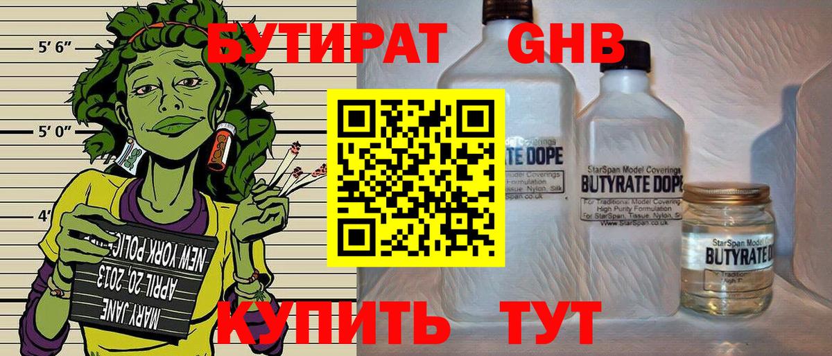 Бутират оксибутират  Вход с VPN  Котельники 