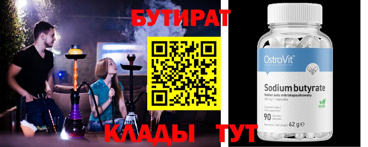 Бутират оксана Котельники