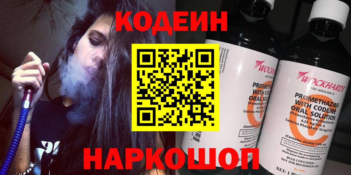 Кодеиновый сироп Lean напиток Lean (лин) Котельники