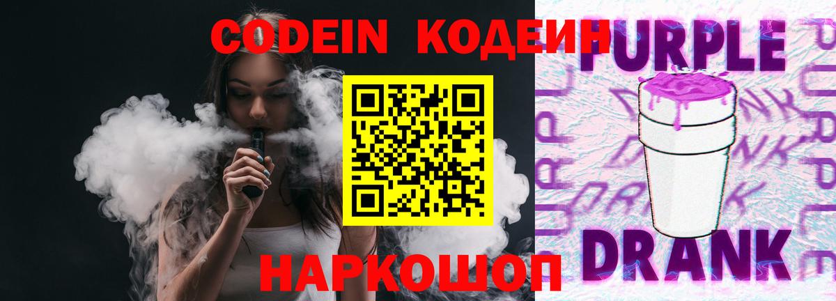 Кодеиновый сироп Lean Purple Drank  Вход с VPN  Котельники  Кодеин напиток Lean (лин) 
