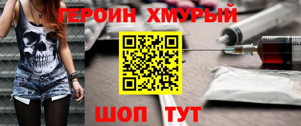 Котельники  ГЕРОИН хмурый  ГЕРОИН  Вход с VPN 