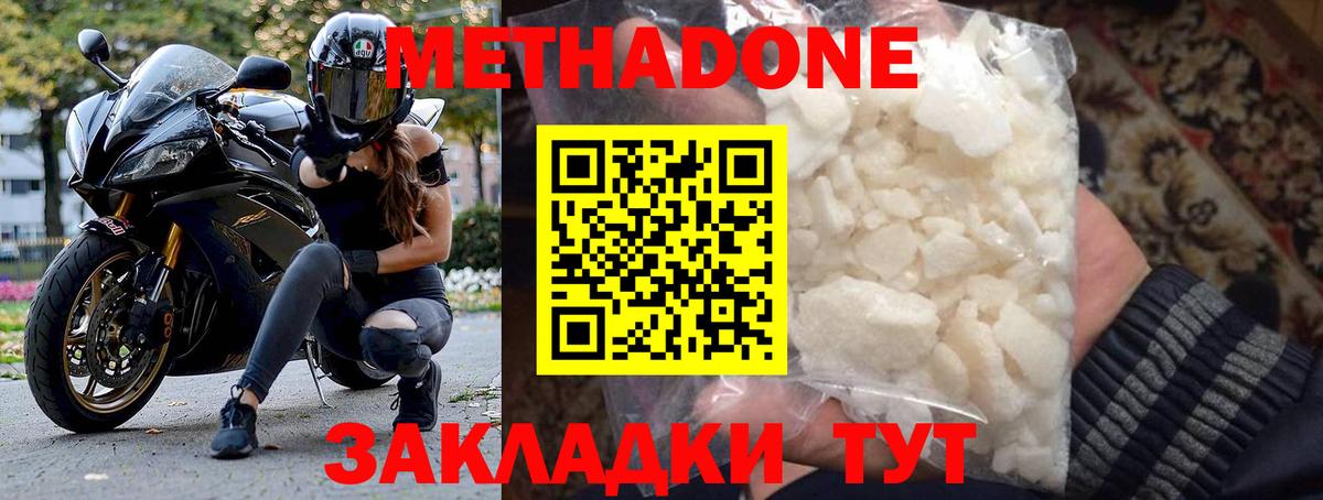 Метадон белоснежный Котельники